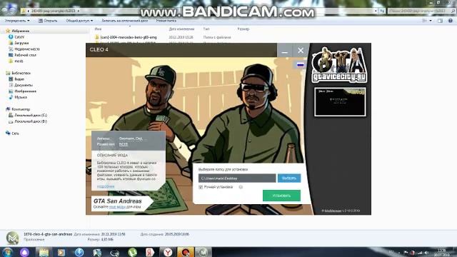 КАК СКАЧАТЬ КЛЕО 4 ИНА ГТА САН АНДРЕС смотреть онлайн