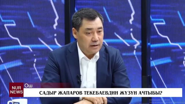 С.ЖАПАРОВ ТЕКЕБАЕВТИН СЫРЫН АЧТЫ. смотреть онлайн