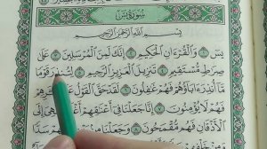 Урок 1 - Учим "ЯСИН" (по пять строчек) / 36-я сура Корана