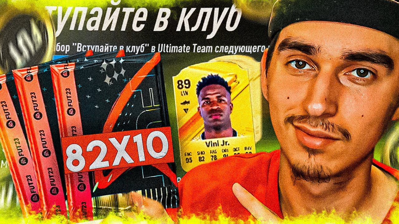 КАК ПОЛУЧИТЬ ХАЛЯВНЫЕ ПАКИ ДЛЯ EA FC 24? | БЕСПЛАТНЫЕ МОНЕТЫ И ПАКИ ДЛЯ ФИФА 24 смотреть онлайн