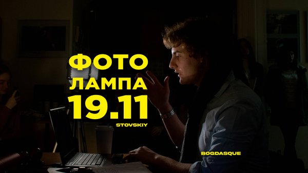 Фотолампа.Backstage (re-release)