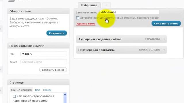 Подключение новых меню Wordpress в старых темах смотреть онлайн
