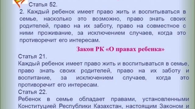 Права и обязанности родителей, 9г класс, КГУ Гродеково смотреть онлайн