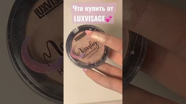 Что купить от Бренда Luxvisage ❤️ смотреть онлайн