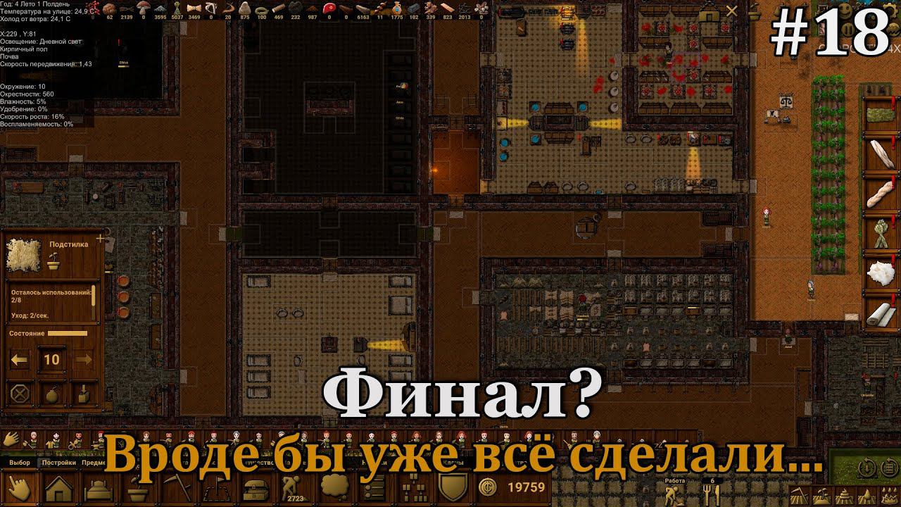 Clanfolk #18 Будем закруглять? Вроде бы всё сделали, что можно было... смотреть онлайн