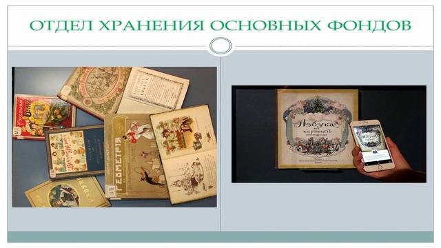 Знакомство с отделом хранения основных фондов Ленинки смотреть онлайн