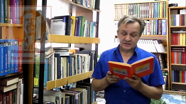 Поэтический онлайн-проект «Утро с книгой». Стихотворения Терентия Травника и Максимилиана Волошина. смотреть онлайн