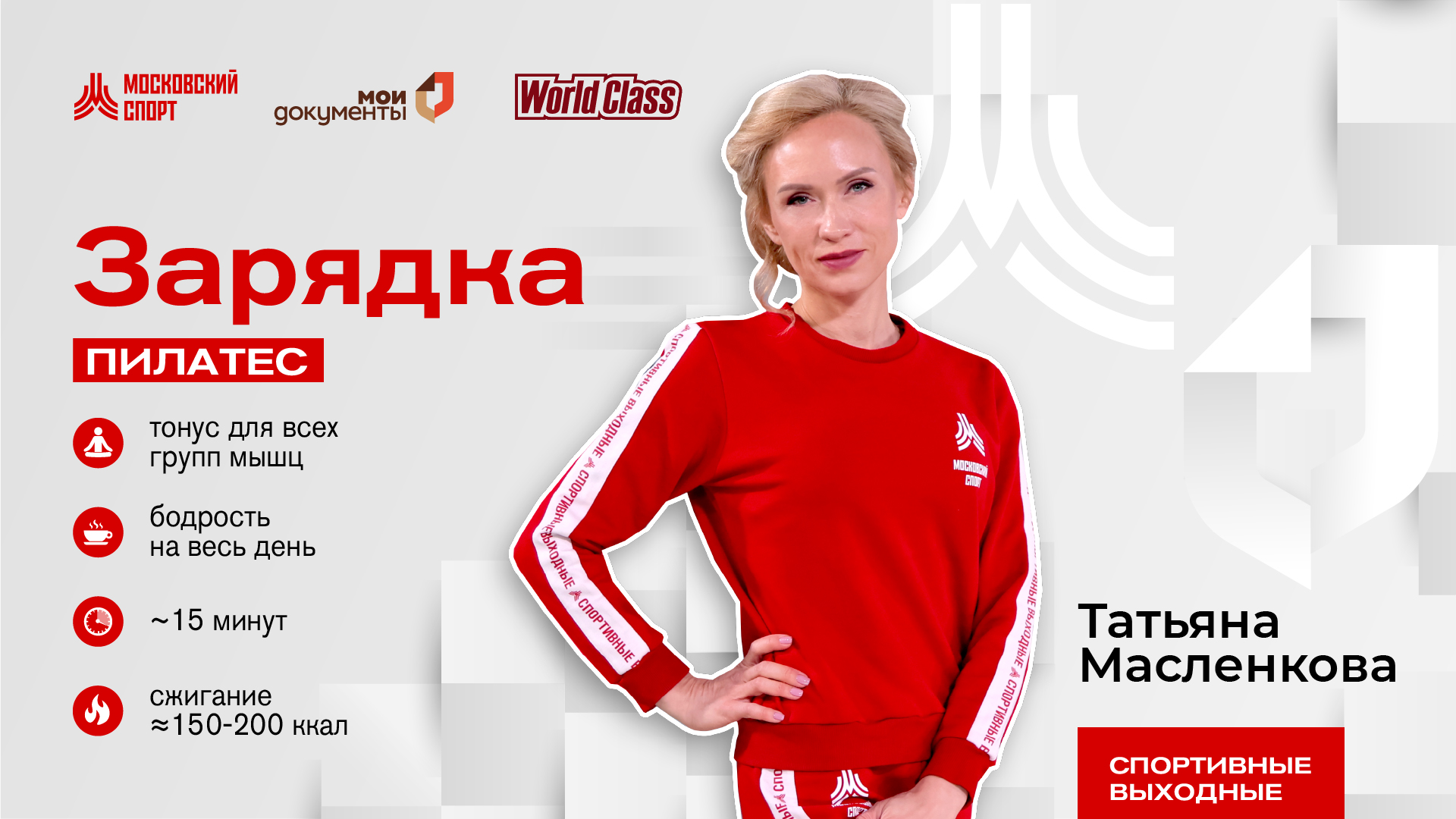 Утренний пилатес | 7 июня | Онлайн-тренировка смотреть онлайн