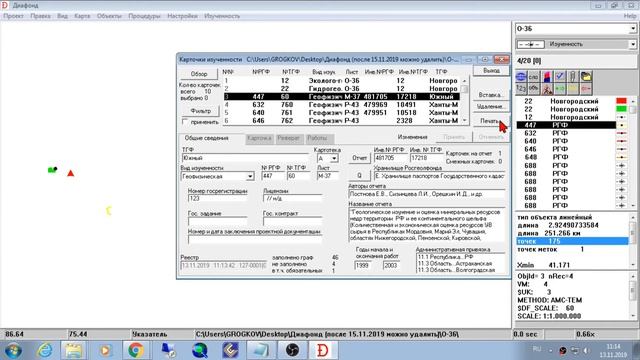 Дистанционные курсы по работе с ИС «Недра». Диафонд, часть 1.