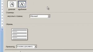 Как в ворде сделать страницу альбомной