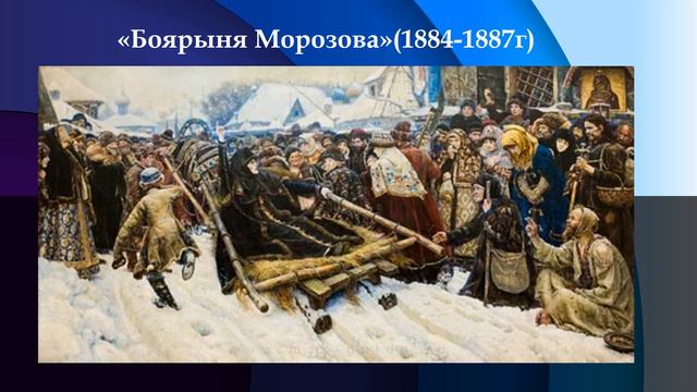 Историческая живопись Суриковptx смотреть онлайн