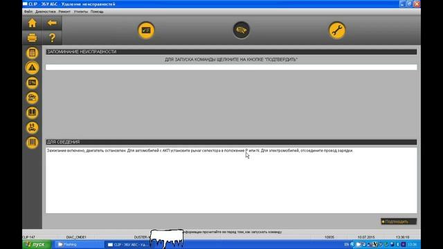 Renault Can Clip - Удаление ошибок ABS