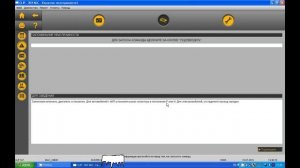 Renault Can Clip - Удаление ошибок ABS