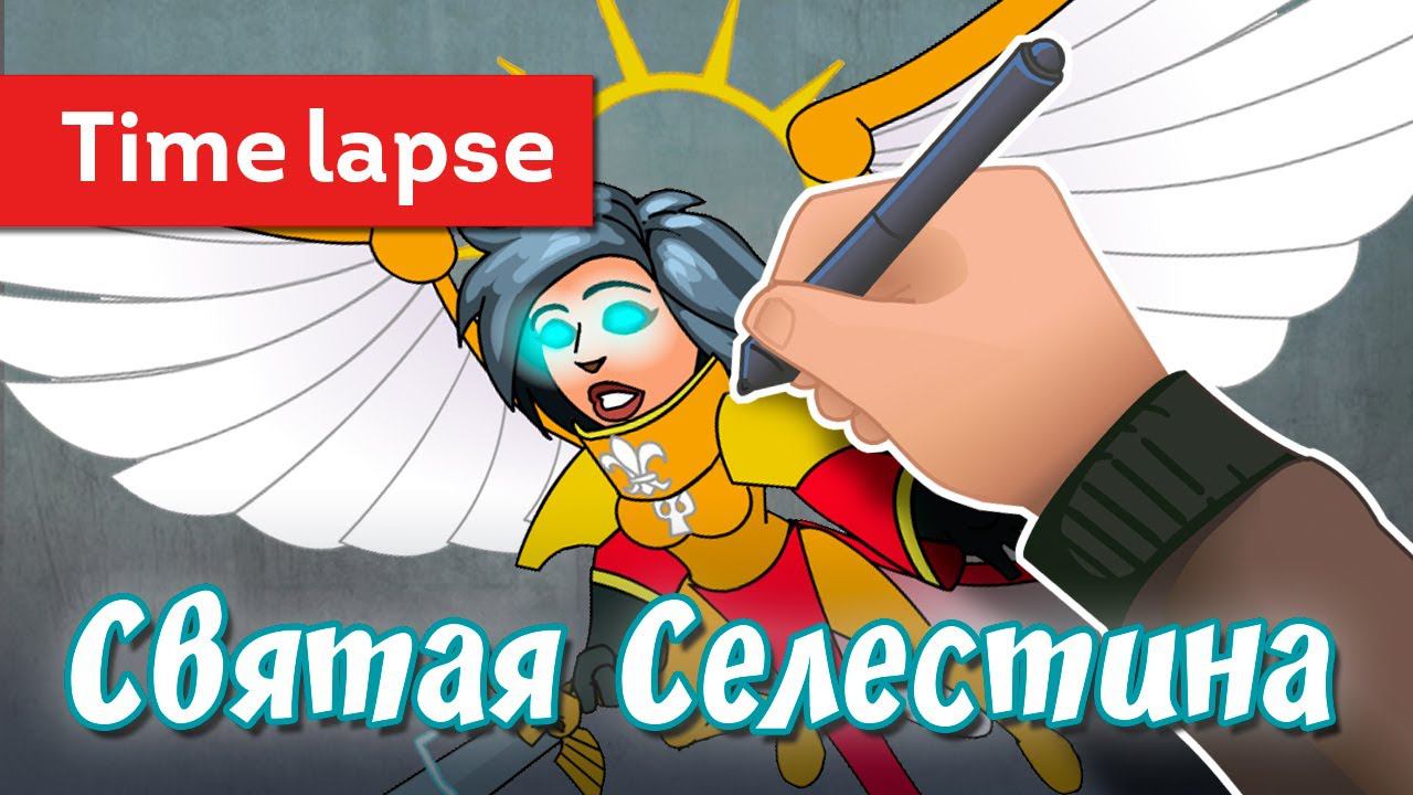 Святая Селестина [timelapse] смотреть онлайн