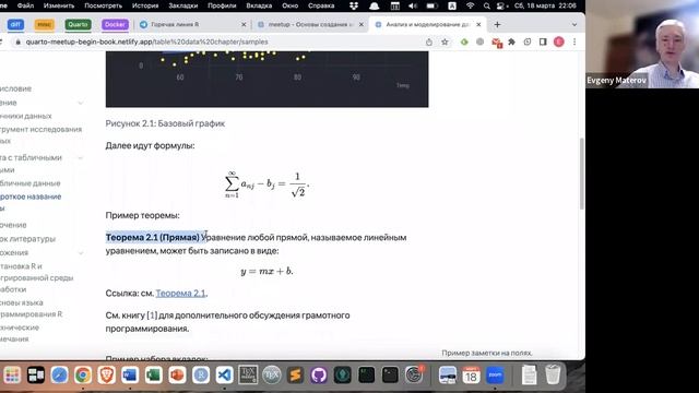 EU SPb meetup 2023. Quarto pt.3 смотреть онлайн