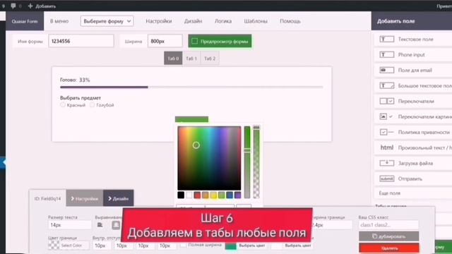 Как создать квизы в плагине Quasar Form? смотреть онлайн