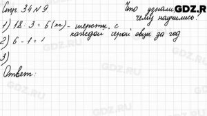 Что узнали, чему научились, стр. 34 № 9 - Математика 3 класс 2 часть Моро