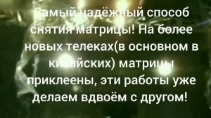 ТВ. SAMSUNG LE 40,  замена лампы подсветки.