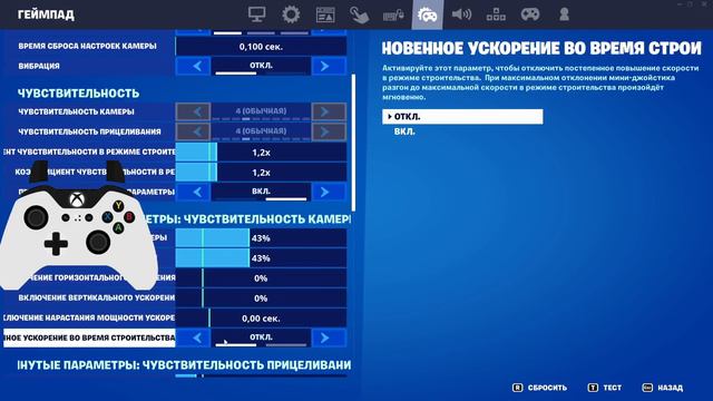 Как строиться на геймпаде и лучшие настройки для Фортнайт!!! смотреть онлайн