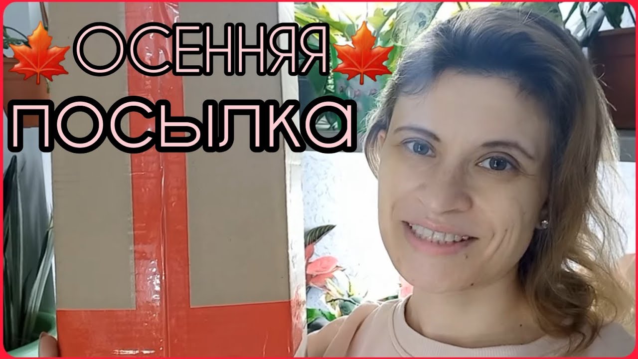 ОЖИДАНИЕ И РЕАЛЬНОСТЬ?Новый сорт или развод??Посылка с цветами ОСЕНЬЮ?Комнатные растения почтой?