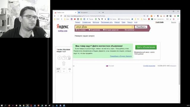 Yandex Wordstat Helper полезное расширение для работы с Яндекс.Директ