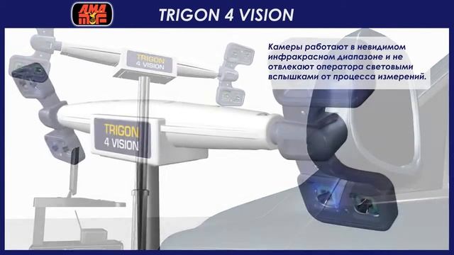 Стенд сход-развал АМД TRIGON 4 VISION