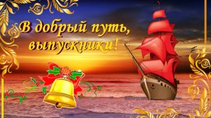 Школьные годы чудесные... Последний звонок.