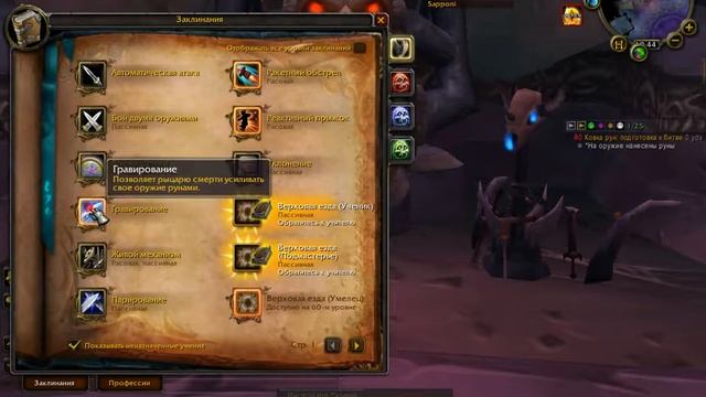 Ковка Рун - подготовка к битве World of Warcraft WoW квесты смотреть онлайн