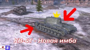 Обзор на КВ-4Т Tanks Blitz (World of Tanks Blitz)