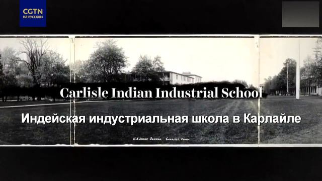 Темное прошлое американских интернатов для коренных народов смотреть онлайн