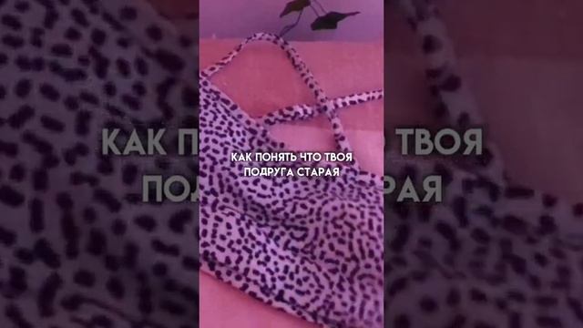 КАК ПОНЯТЬ ЧТО ТВОЯ ПОДРУГА СТАРАЯ?!? смотреть онлайн