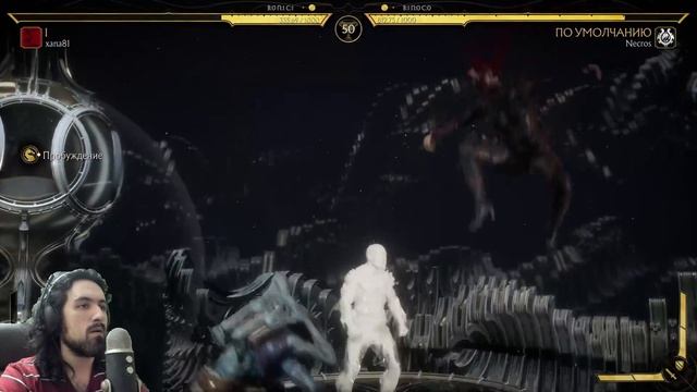 Онлайн игра за Коллектора и Гераса в Мортал Комбат 11 / Mortal Kombat 11 смотреть онлайн