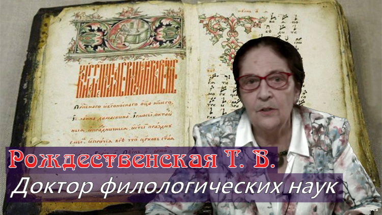 Древнерусский язык. смотреть онлайн