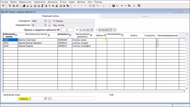 Приказ о ведении кабинета