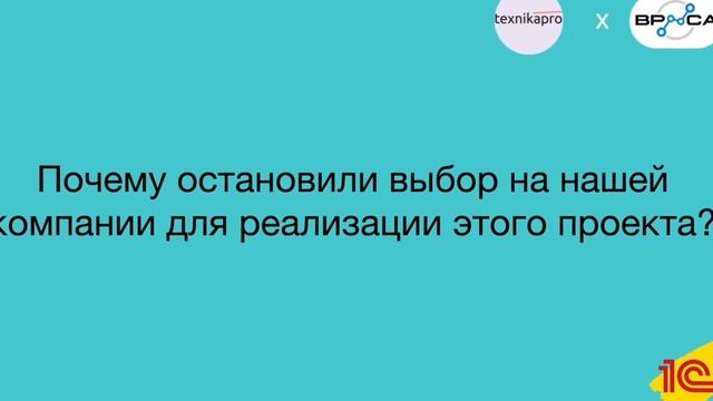 Видео отзыв по проекту ГК Техника PRO "Разработка системы учёта движения денежных средств" смотреть онлайн