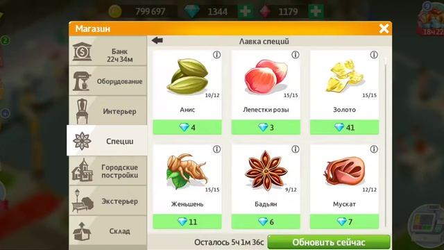 Покупаю Vip 2 в игре моя кофейня смотреть онлайн