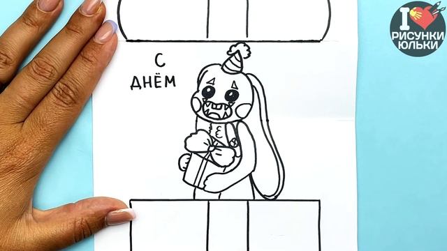 Супер открытка на ДЕНЬ РОЖДЕНИЯ своими руками | Как сделать открытку из бумаги | Рисунки Юльки DIY смотреть онлайн