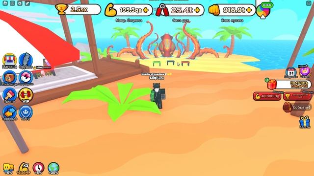 Читерский баг на кракена в Arm Wrestling Simulator l Roblox смотреть онлайн