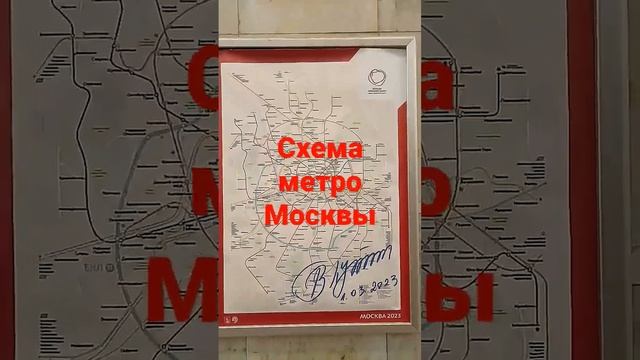 Схема метро Москвы. смотреть онлайн