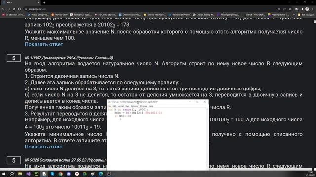 ЕГЭ по информатике. Демо-2024. Задание 5