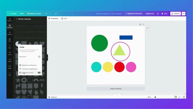 Canva: как пользоваться. Учимся работать с фигурами и линиями смотреть онлайн