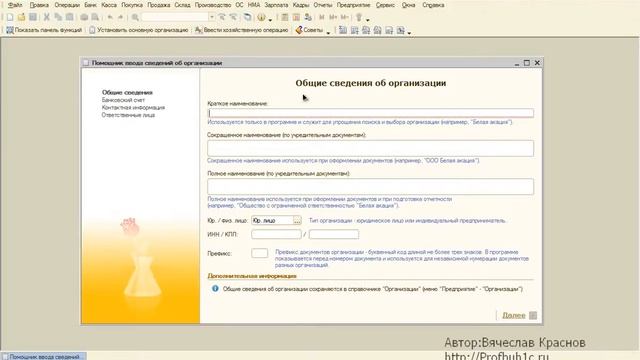 1C 8.2 Курс 2 Учётная политика Урок 1 Начало ведения учета смотреть онлайн