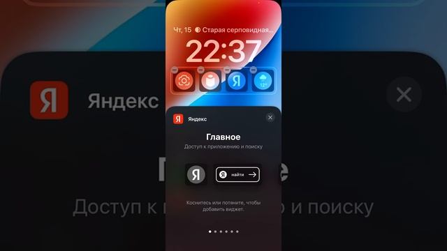 Виджеты от Яндекса iOS 16 смотреть онлайн