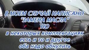 Сброс межсервисного интервала на автомобиле РЕНО КАПТУР