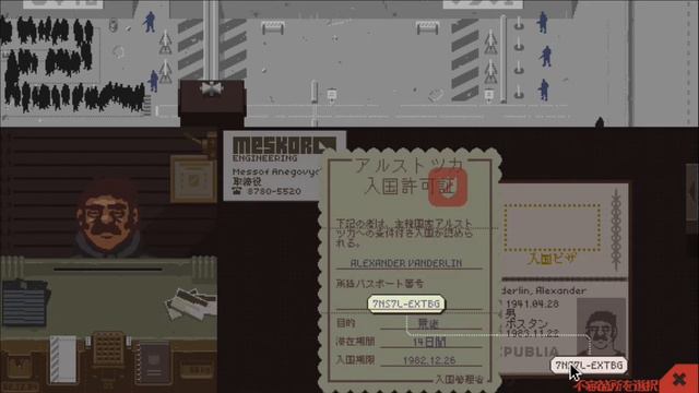 不届き者を通告しようとしたら逆に逮捕された【Papers' Please】04 смотреть онлайн