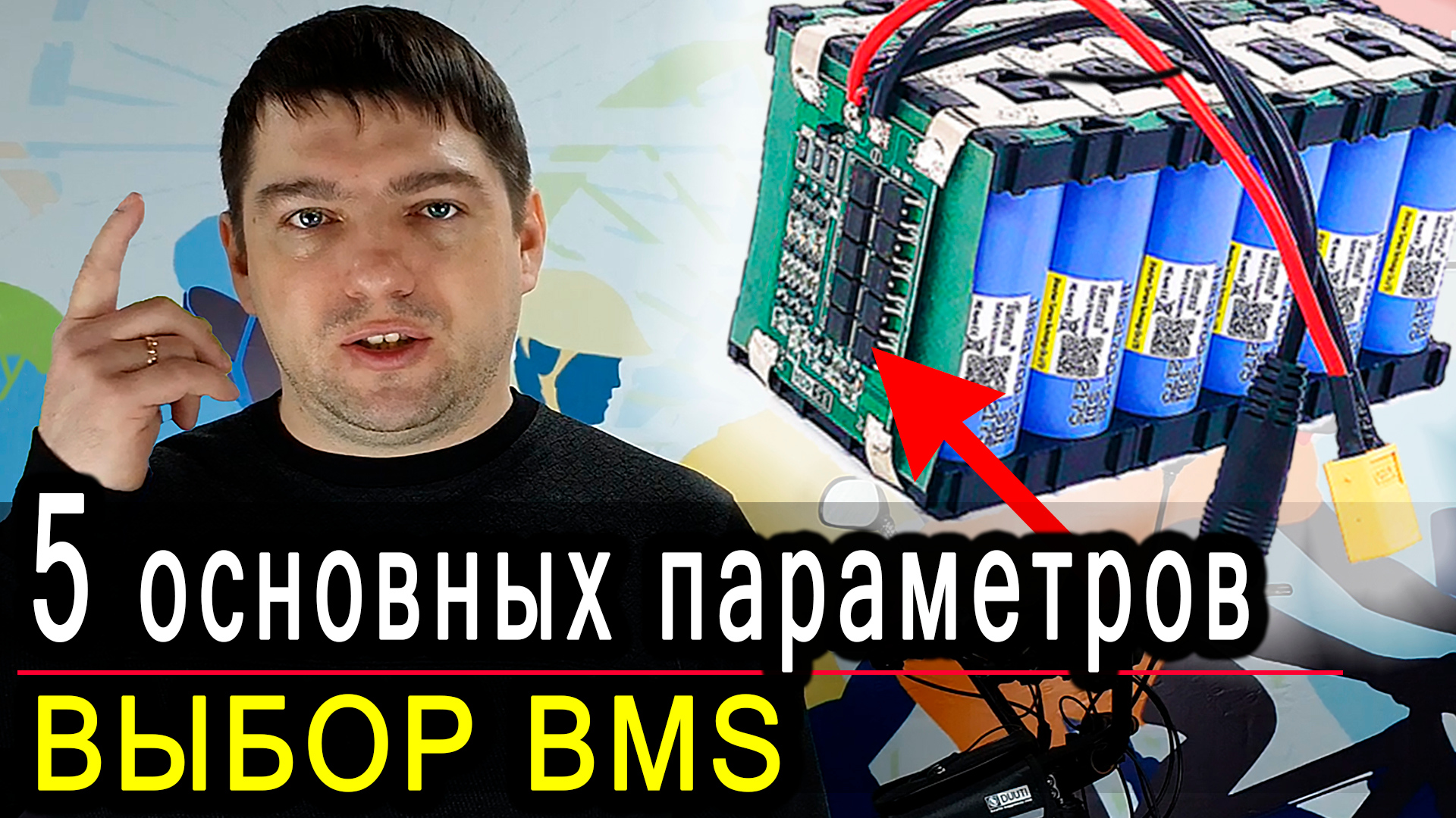 Всё о BMS за 5 минут. Виды и характеристики плат защиты Li-ion аккумуляторов. смотреть онлайн