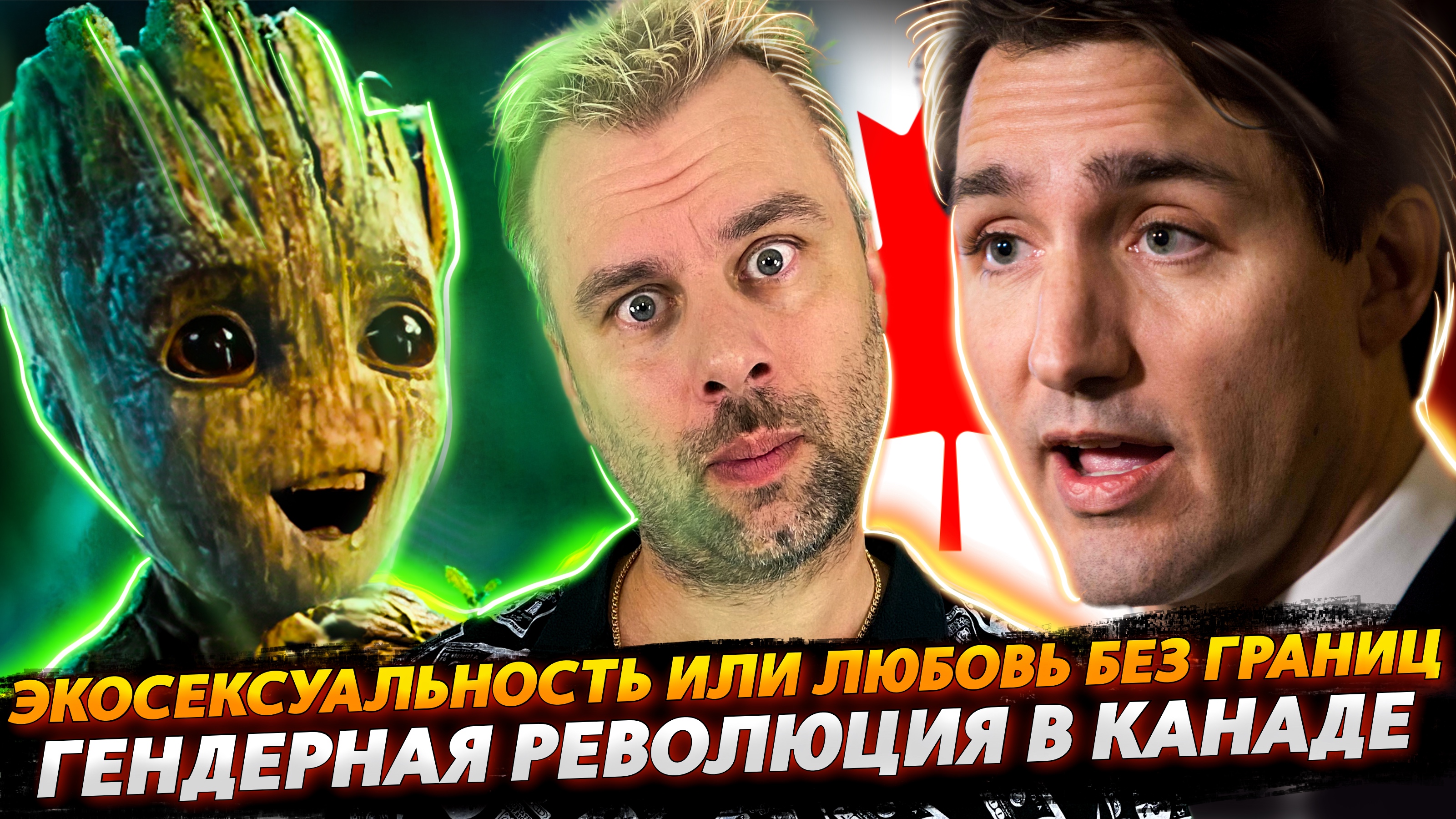ГЕНДЕРНАЯ РЕВОЛЮЦИ В КАНАДЕ | ВЕЛИЧИЕ БРИТАНИИ РАСШИРЯЕТСЯ