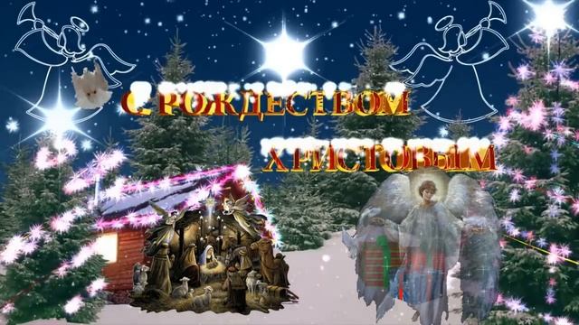 С РОЖДЕСТВОМ ХРИСТОВЫМ! смотреть онлайн