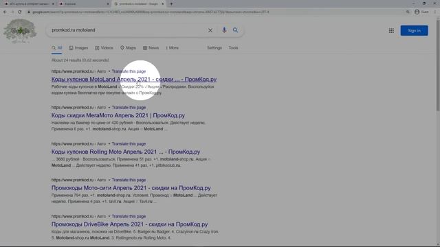 Купон MotoLand смотреть онлайн