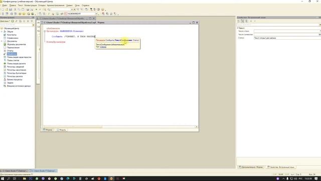 Программирование 1С. Урок 9. Объекты 1С. Внешняя обработка смотреть онлайн